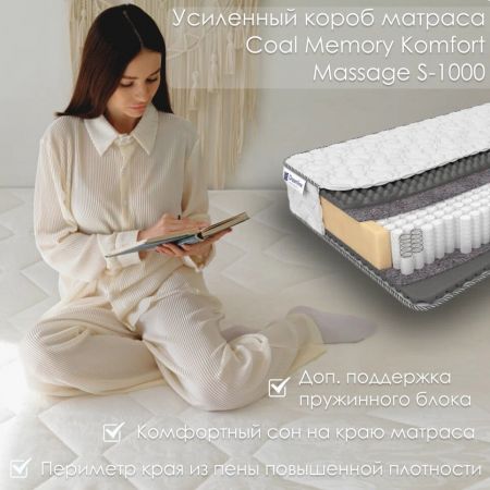 Матрас DreamLine Coal memory Komfort Massage S1000 (Коал&nbsp;мемори&nbsp;Комфорт&nbsp;Массаж&nbsp;S1000)